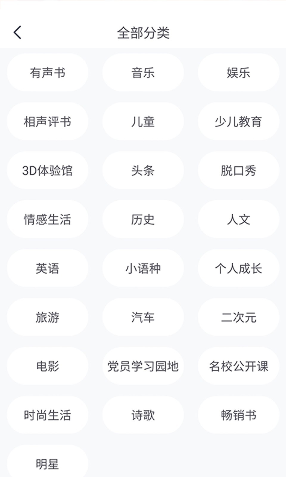 天天聽故事app截圖1