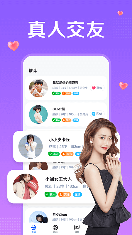 里聊app截圖4
