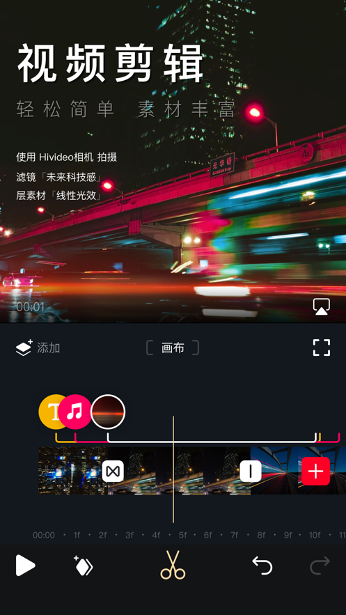 Hivideo視頻編輯截圖2