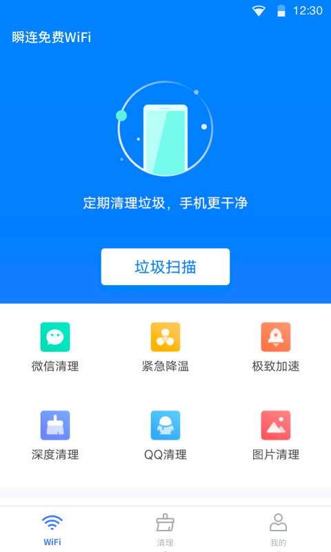瞬連免費WiFi截圖1
