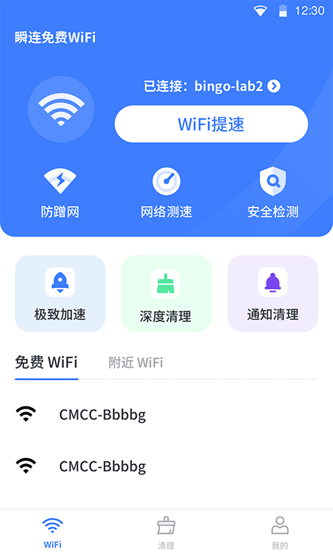 瞬連免費WiFi截圖4
