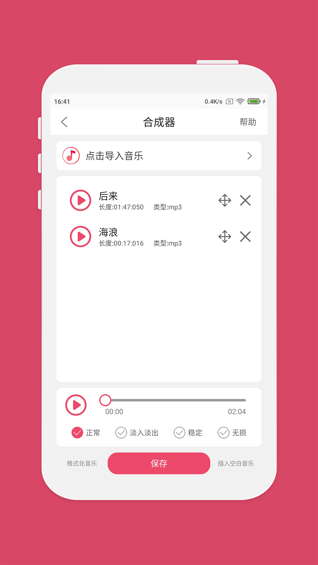 斗圖音樂剪輯app截圖3