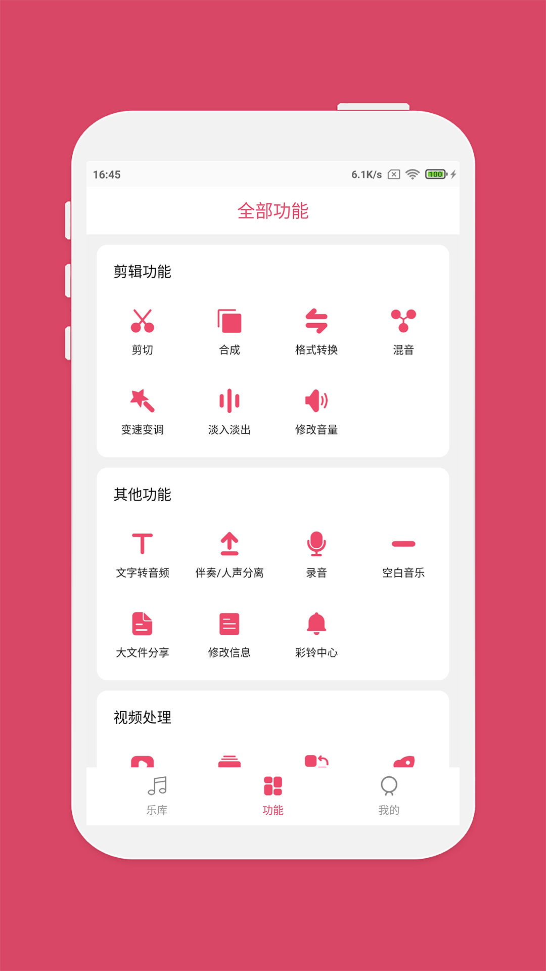斗圖音樂剪輯app截圖1
