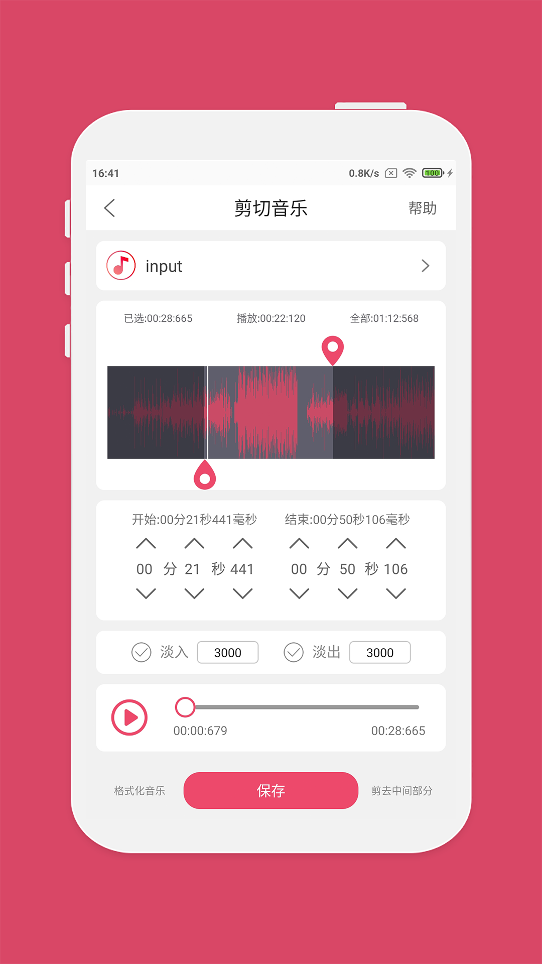 斗圖音樂剪輯app截圖4