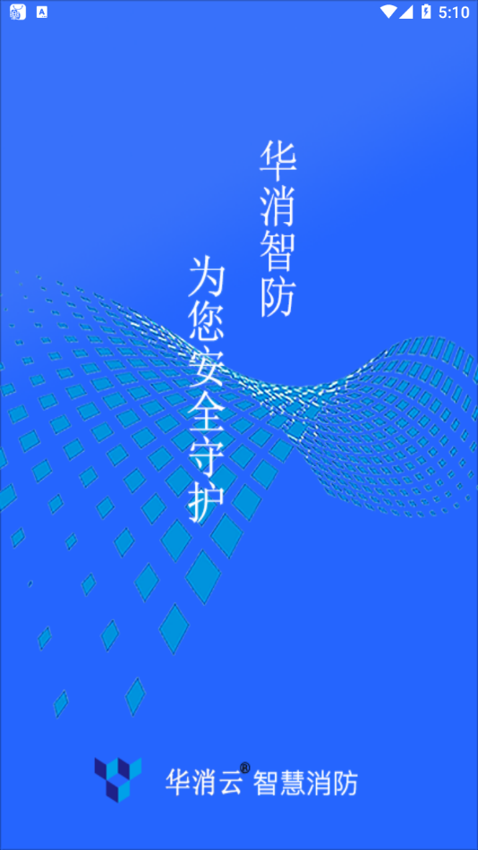 華消云app截圖1