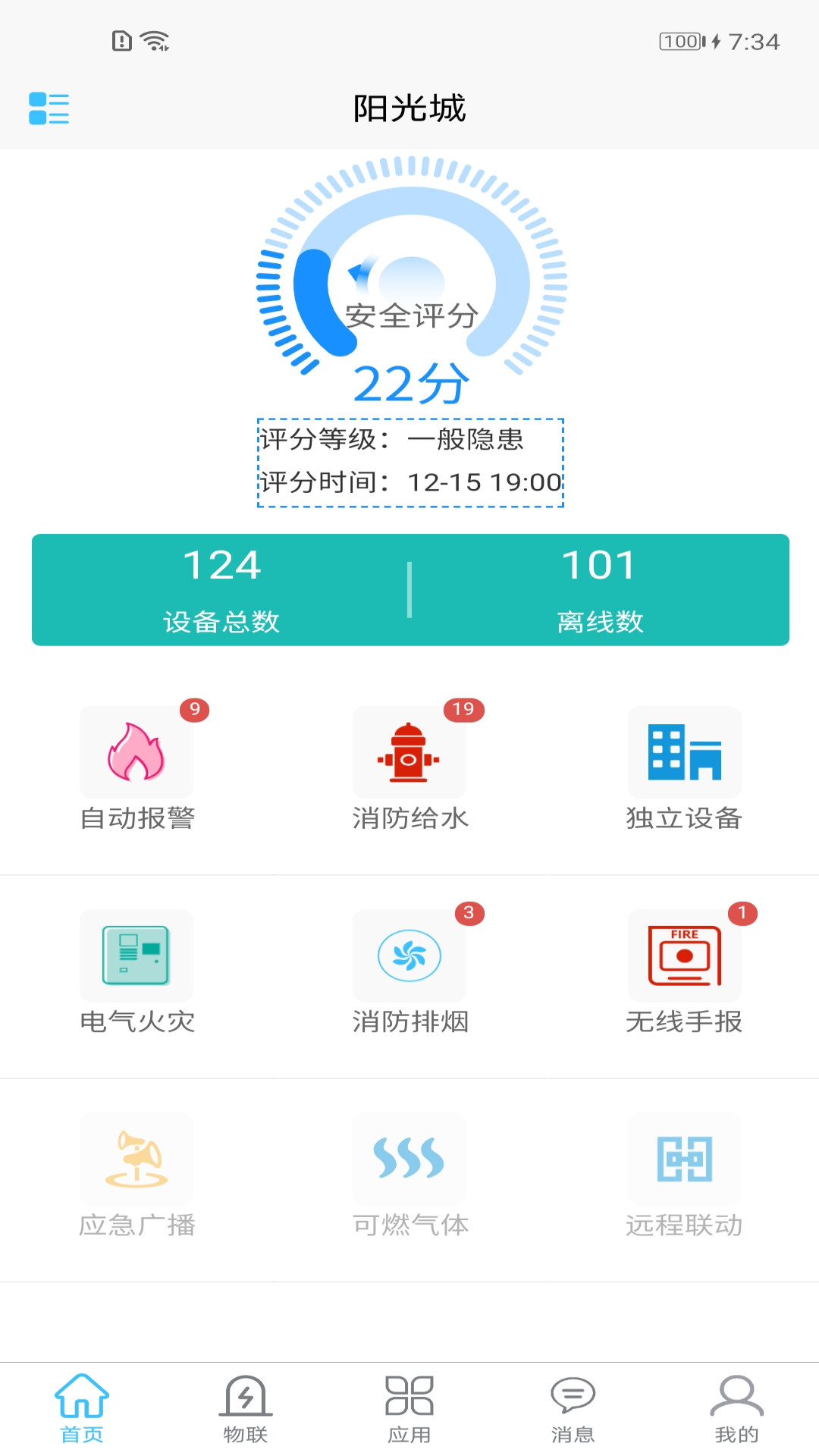華消云app截圖2