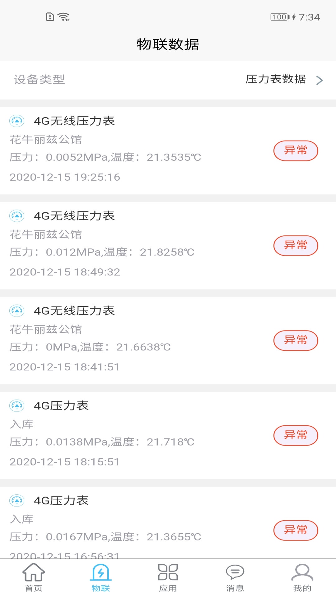 華消云app截圖4