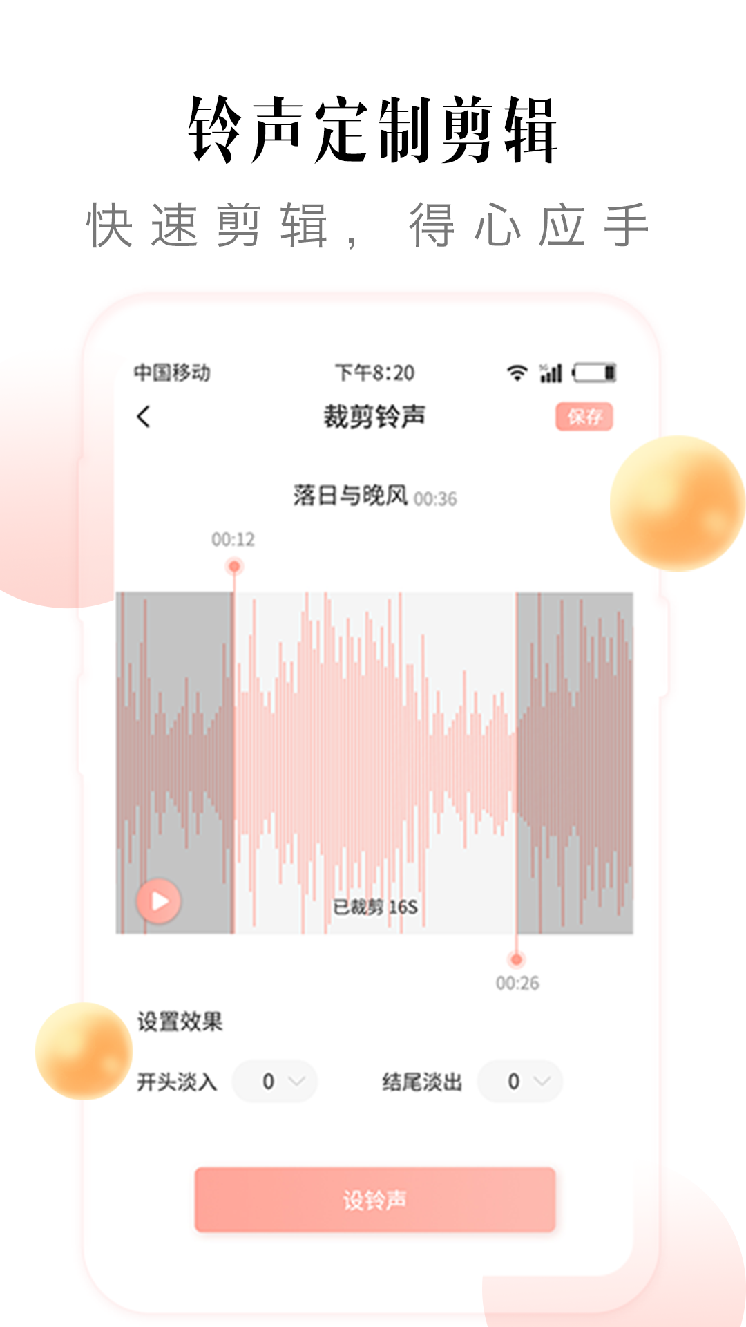 多彩鈴聲app截圖2