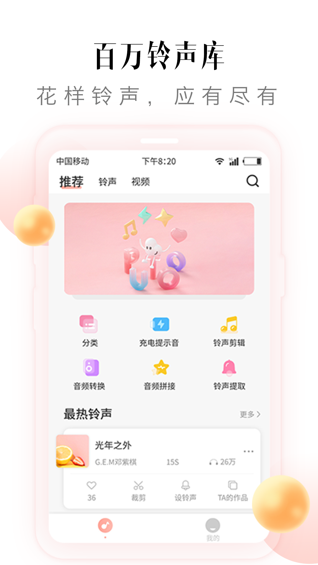 多彩鈴聲app截圖3