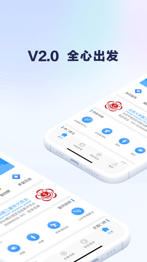 北醫(yī)三院app截圖3
