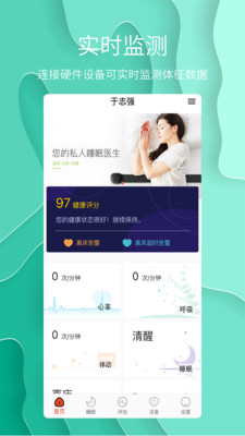 舒睡(睡眠管理)截圖4