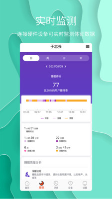 舒睡(睡眠管理)截圖3