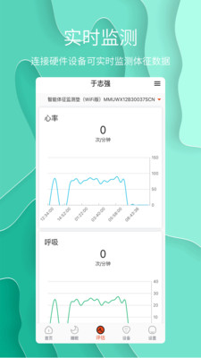 舒睡(睡眠管理)截圖2