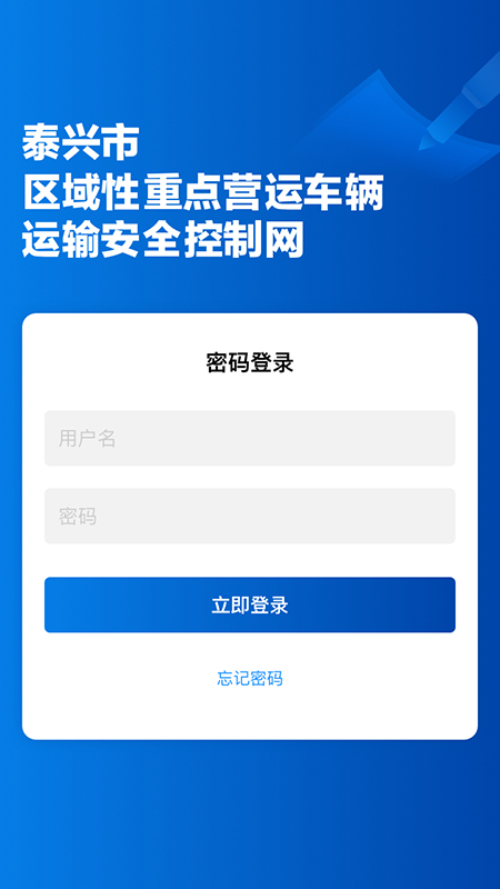 泰管通app截圖2