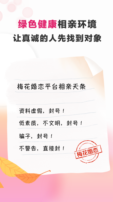 梅花再婚相親app截圖4