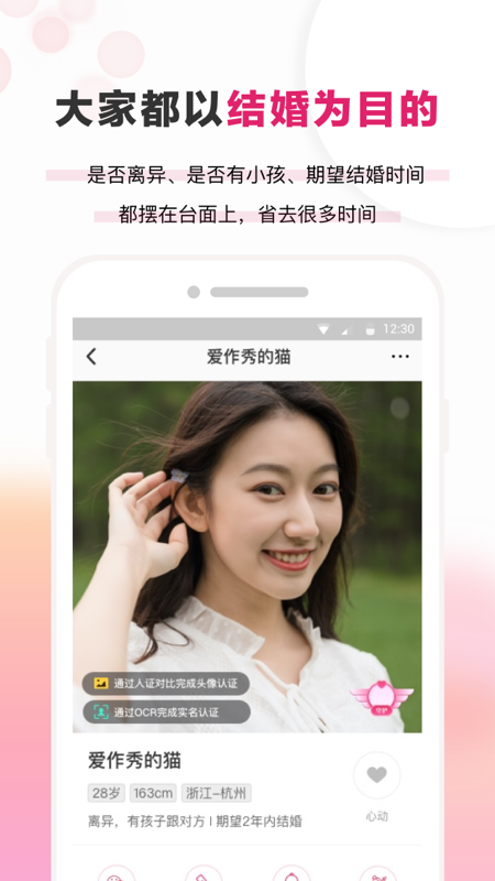 梅花再婚相親app截圖1