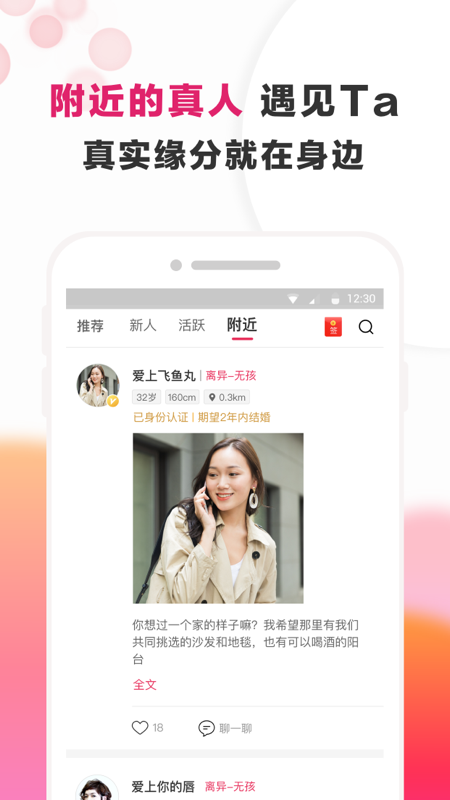 梅花再婚相親app截圖3