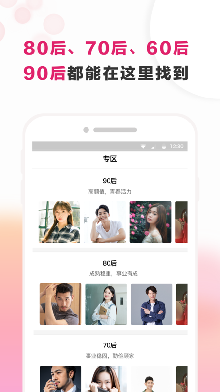 梅花再婚相親app截圖2