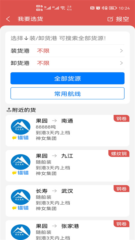 億船(航運(yùn)服務(wù))截圖2