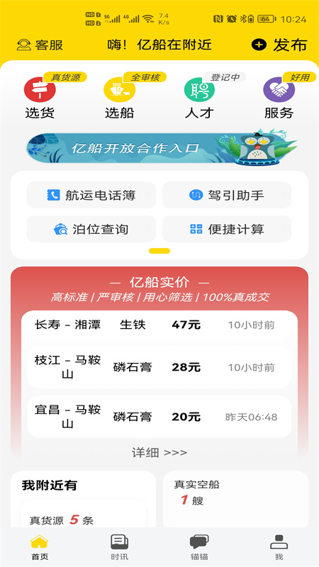 億船(航運(yùn)服務(wù))截圖1