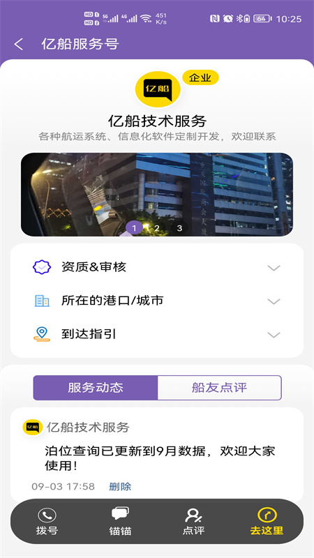 億船(航運(yùn)服務(wù))截圖4