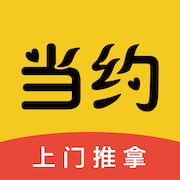 當(dāng)約(上門按摩)