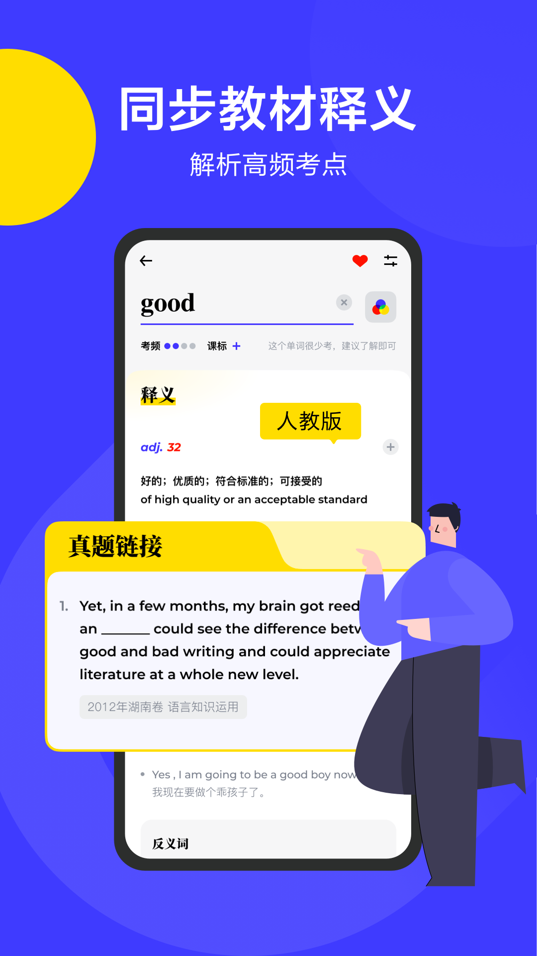 詞霸高中詞典app截圖3