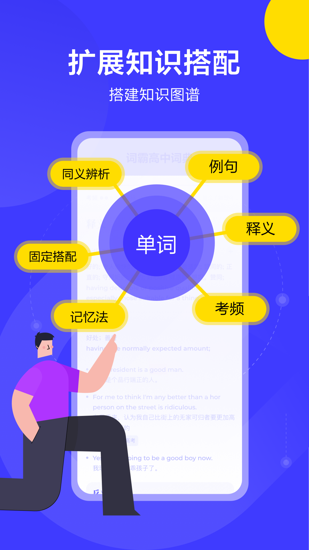詞霸高中詞典app截圖4