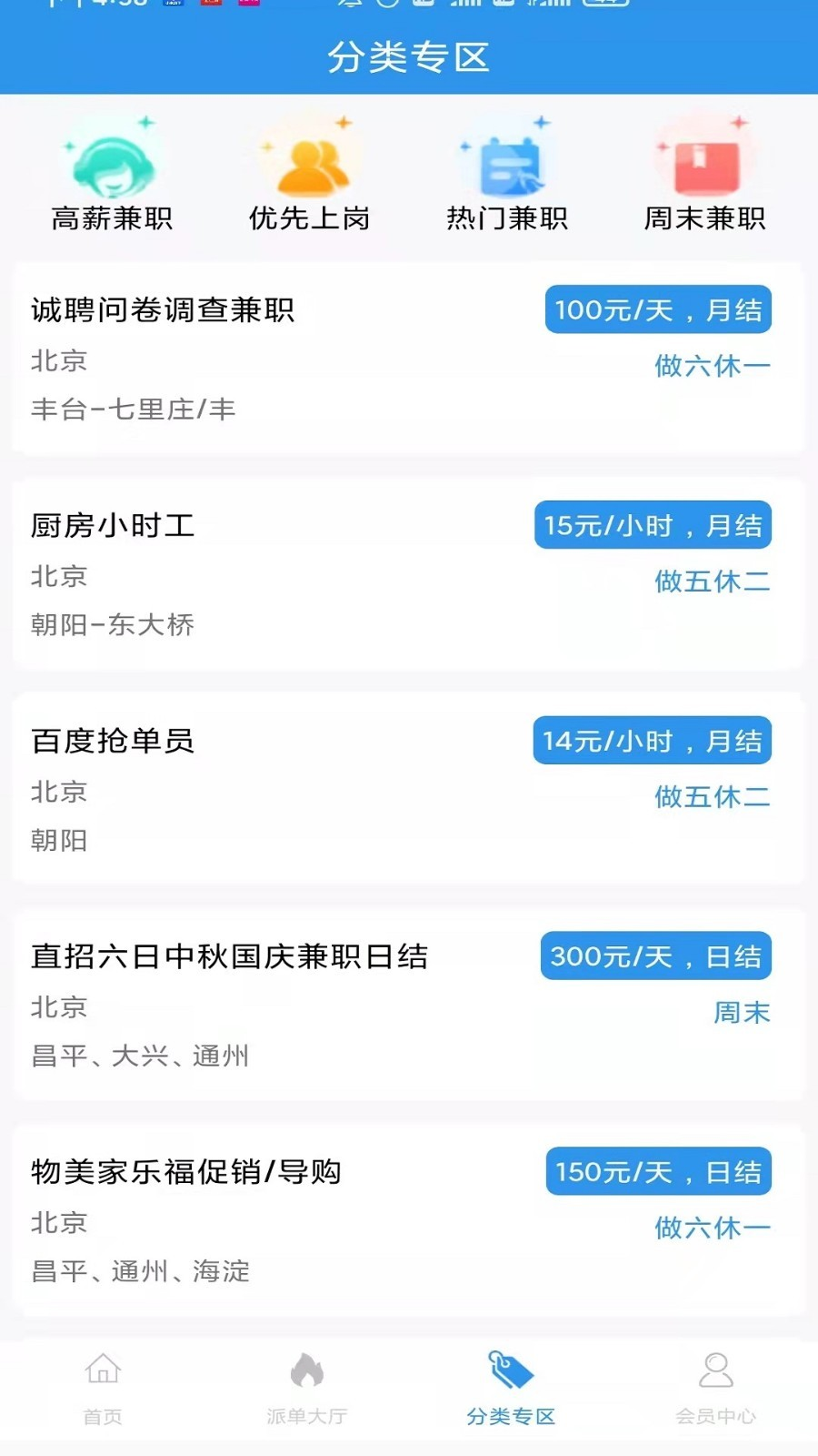 星云直聘app截圖4