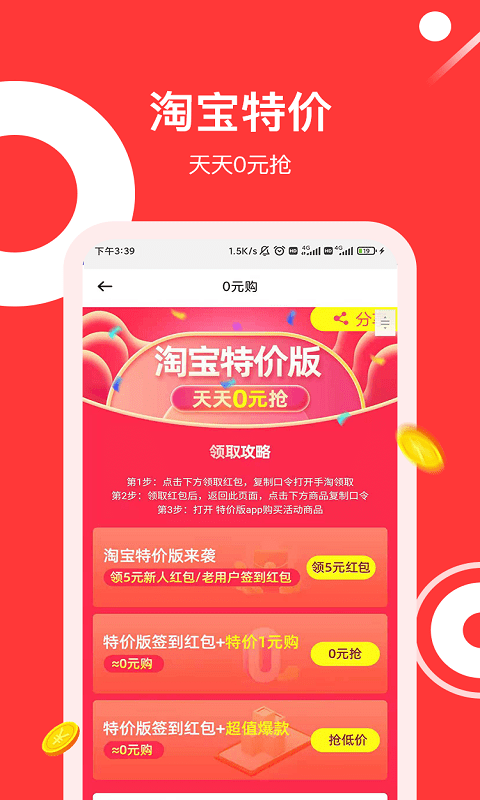 東瓜賺錢app截圖1