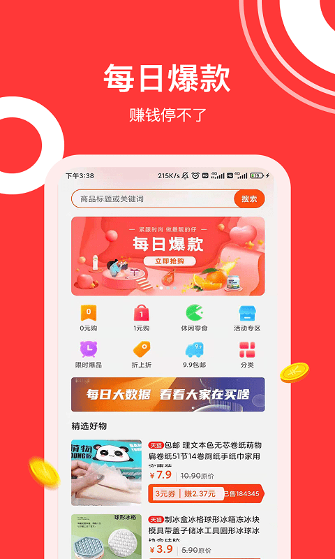 東瓜賺錢app截圖2