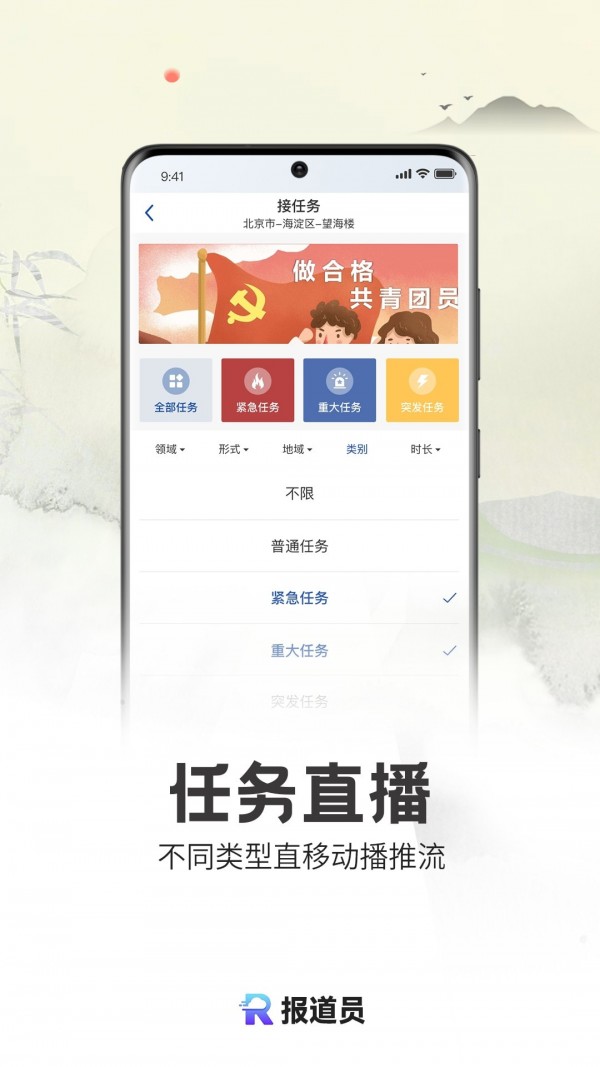 報(bào)道員app截圖3