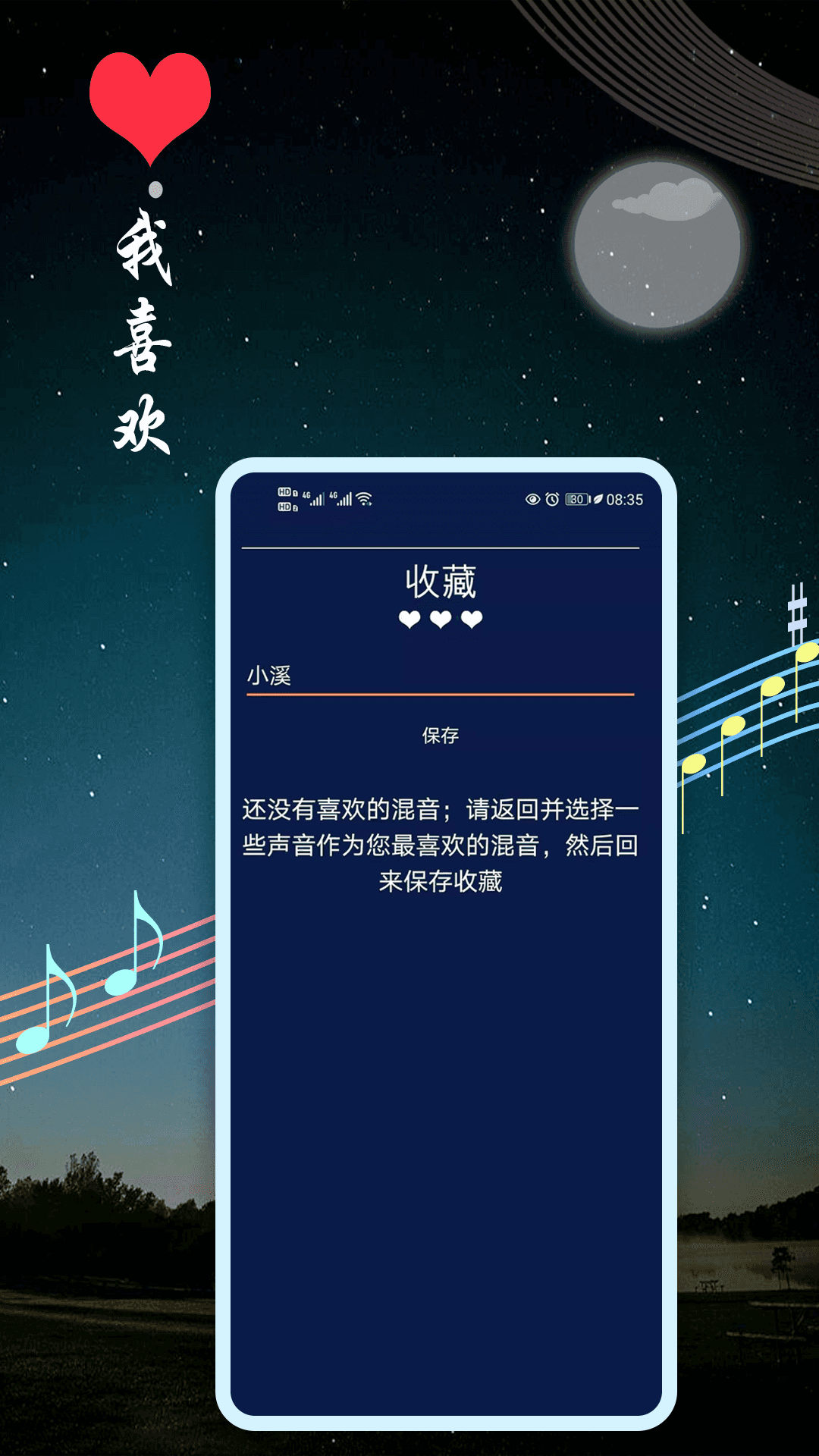 秀秀睡眠音樂app截圖4