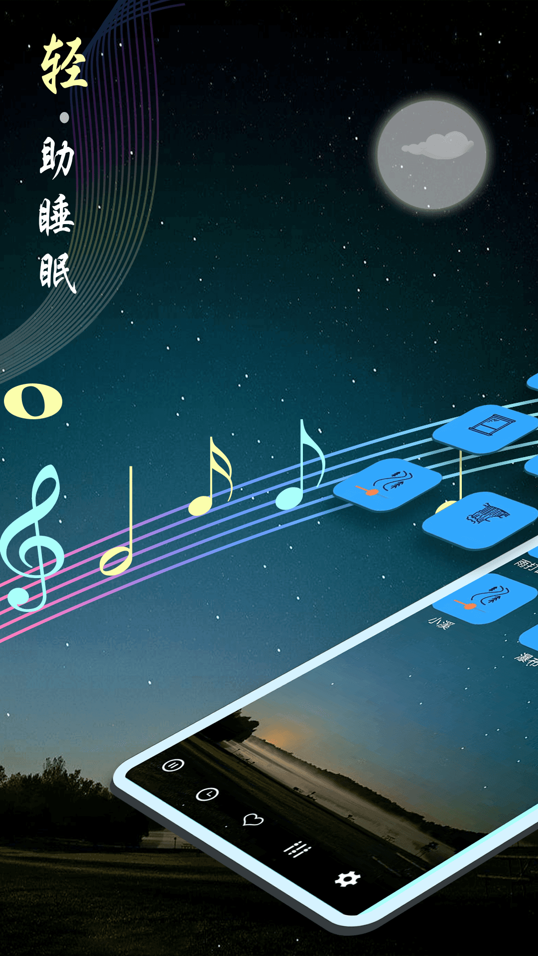 秀秀睡眠音樂app截圖2