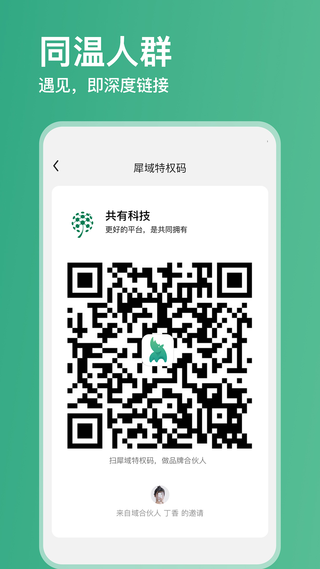 犀域(店鋪管理)截圖3