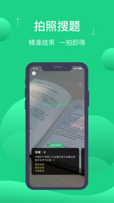 小包搜題app截圖1
