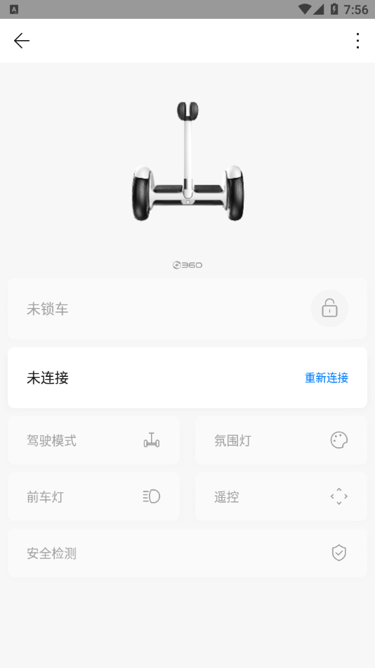 360平衡車app截圖1