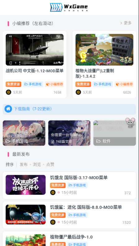 WxGame無邪app截圖1