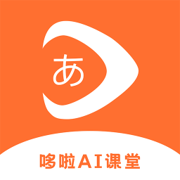 哆啦AI課堂app