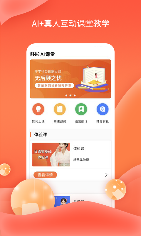 哆啦AI課堂app截圖2