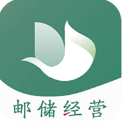 郵儲經(jīng)營app
