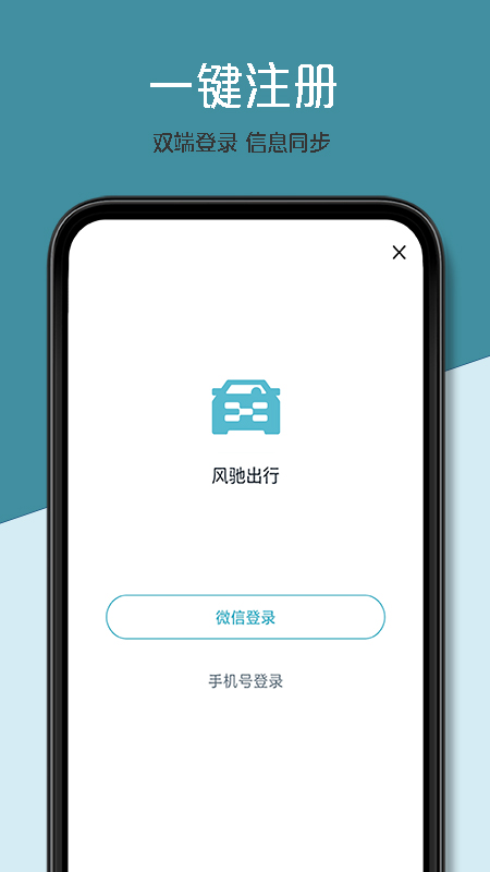 風(fēng)馳出行app截圖4