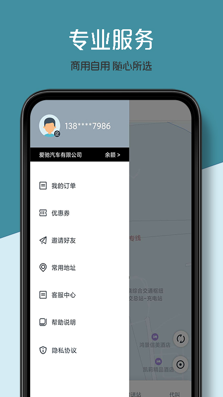 風(fēng)馳出行app截圖2