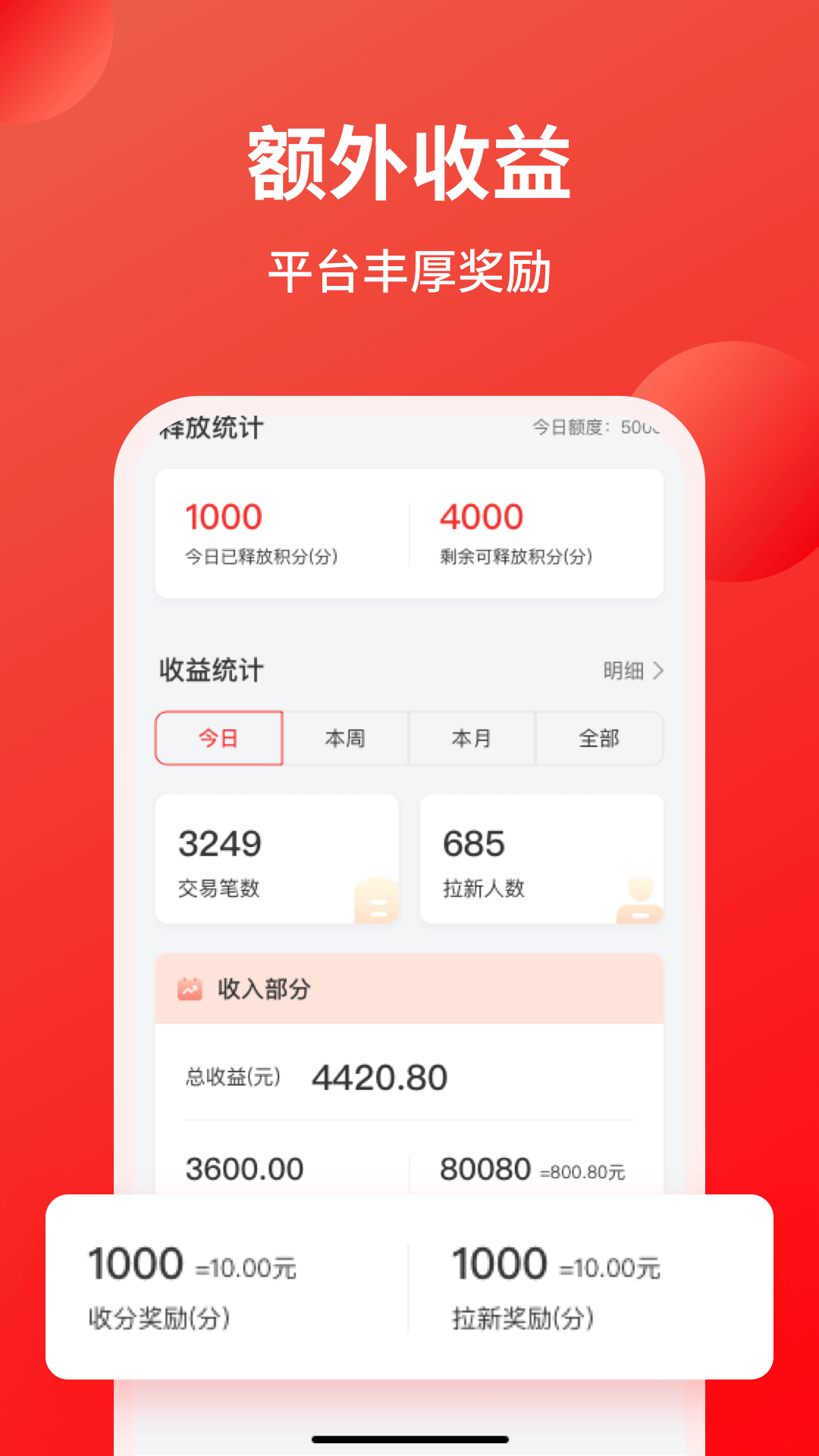 火星積分app截圖2