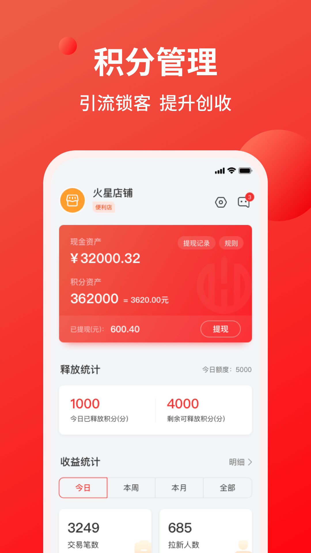 火星積分app截圖1