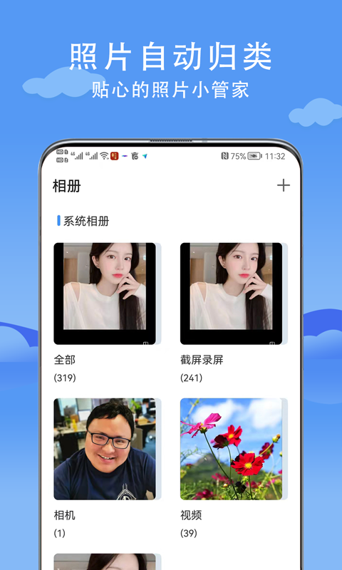 最美相冊(cè)app截圖4