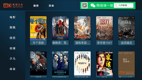 8k影視TV版截圖3