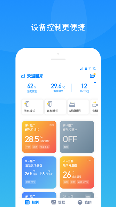 可瑞智聯(lián)客戶端截圖1