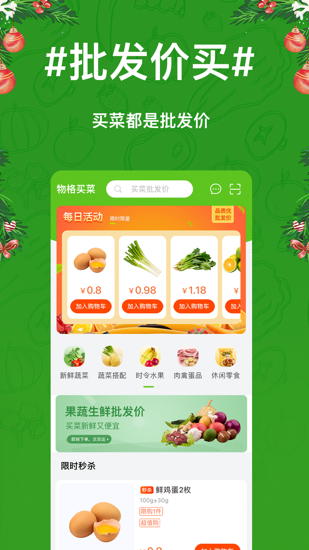 物格買菜app截圖3