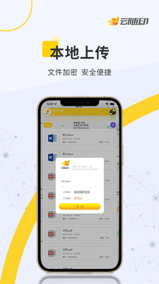 云隨印app截圖4